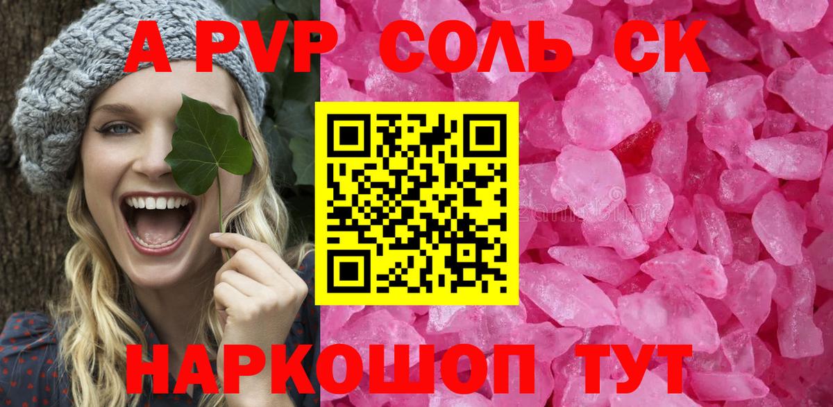 Альфа ПВП VHQ  APVP  Барабинск  Вход с VPN  APVP кристаллы 