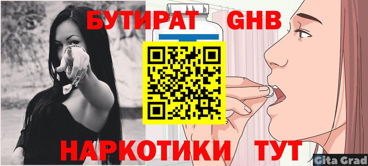 Барабинск  Бутират вода  Бутират  Вход с VPN 