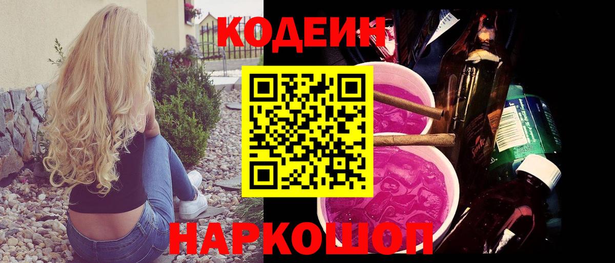 Кодеиновый сироп Lean Purple Drank Барабинск