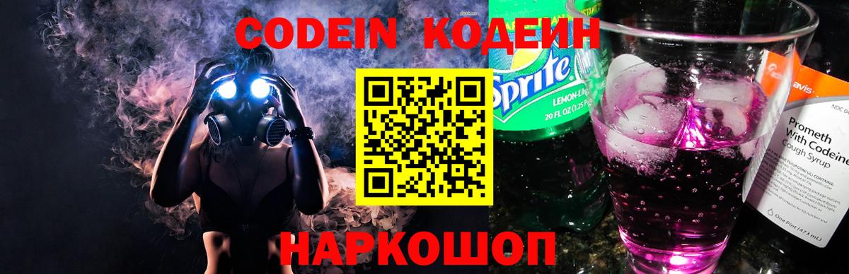 Барабинск  Codein напиток Lean (лин)  Codein Purple Drank  Вход с VPN 