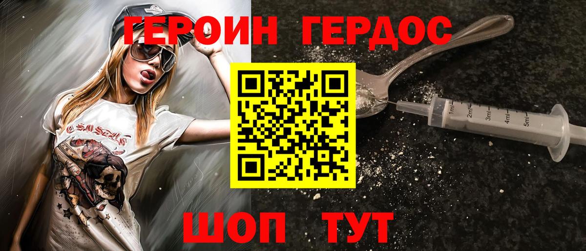 ГЕРОИН  Вход с VPN  Барабинск  Героин афганец 