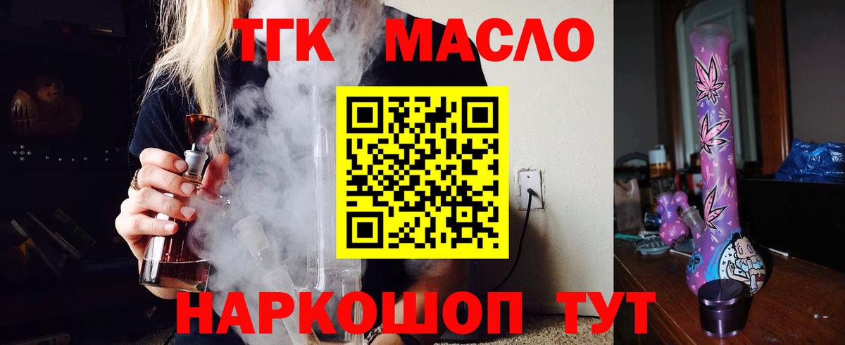 ТГК вейп с тгк  Дистиллят ТГК жижа  Вход с VPN  Барабинск 